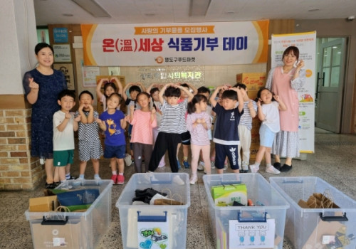 온세상 식품기부데이 기부물품모집행사