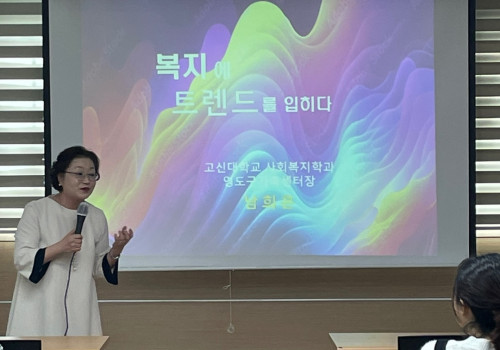 종사자 직무역량 강화 교육(트렌드 2024)
