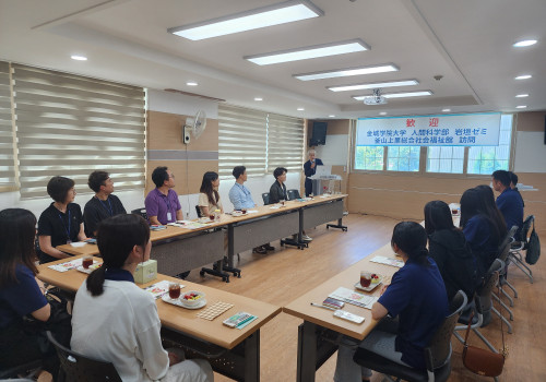 한·일 사회복지 산학 국제교류