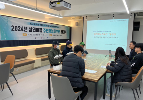 사회보장 특구사업 - 2024년 주민재능기부단 발대식 및 기술교육 실습