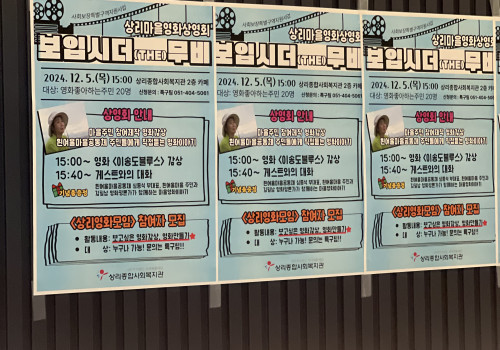(사회보장 특구) 상리마을영화상영회 <보입시더(the)무비>