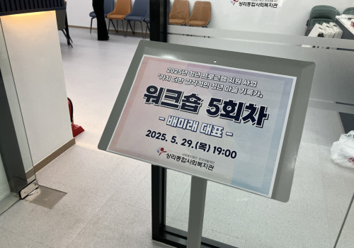 2025년 청년 프로그램 지원 사업 「가치 더한 감각적인 청년 마을 기록가」워크숍 5회차