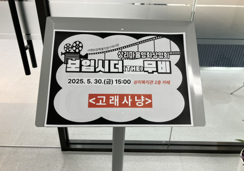 상리마을영화상영회 「보입시더(THE)무비」4회차 - 고래사냥