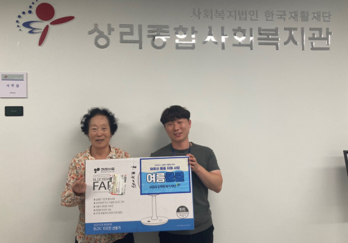 KBS강태원복지재단 2025년 어르신 물품지원사업 <여름쿨쿨>
