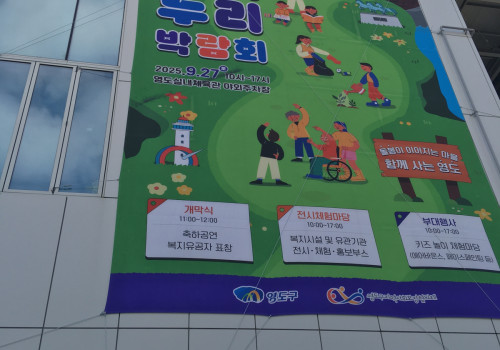 제16회 영도구 복지누리 박람회 우수사례 부스 운영