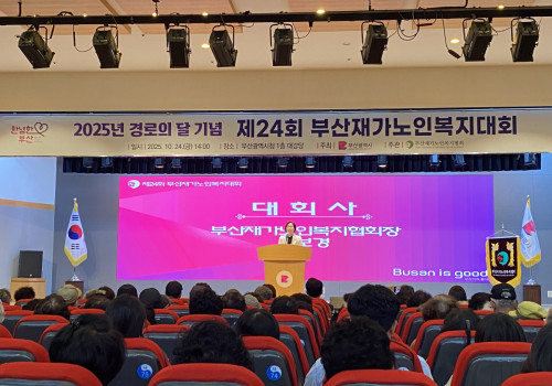 상리재가노인지원서비스센터 "제24회 부산재가노인복지대회"참석