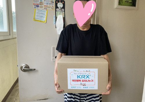 상리재가노인지원서비스센터 KRX 국민행복재단 후원 '국민행복 김치나누기'