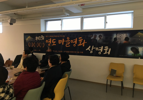 [사회보장특구]제1회 영도 마을영화 상영회