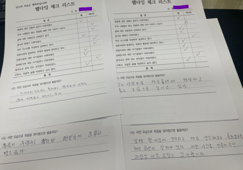 웰다잉 이야기_마음행복열쇠 (여유만만)