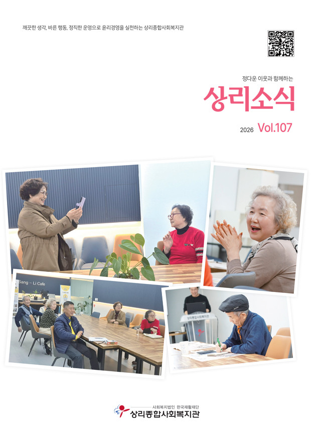 상리소식 107호