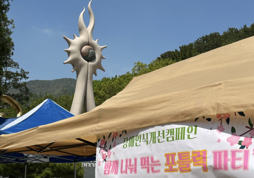 상리장애인주간보호센터 우리들의 날