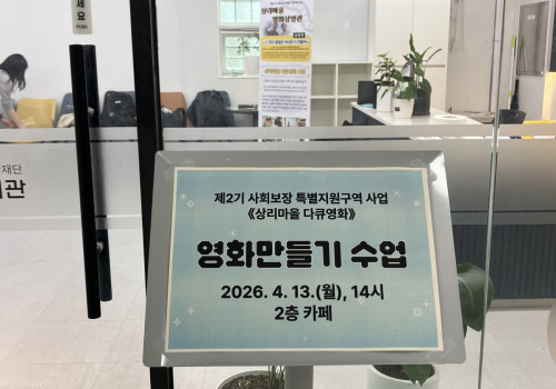 (사회보장특구) 상리마을 다큐영화 진행 중-!