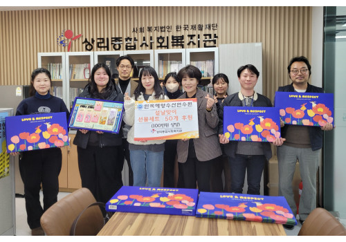 한국해양수산연수원 설날 선물 전달식