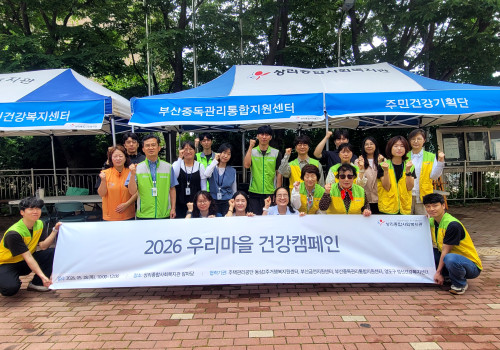 [우리마을 건강지킴이] 2026 건강캠페인
