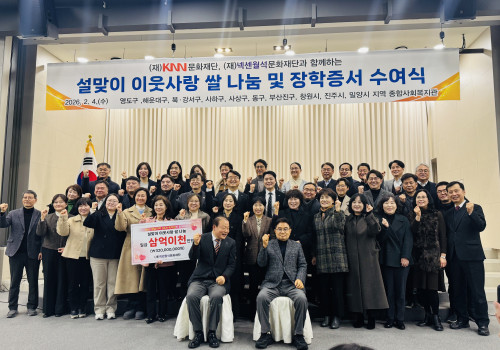 KNN·넥센월석문화재단 백미 및 장학금 지원