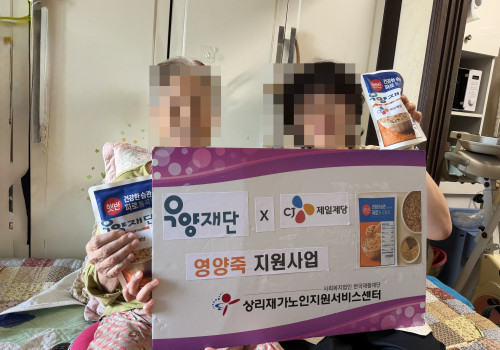 우양재단·CJ제일제당과 함께한 따뜻한 나눔, 어르신 영양죽 지원