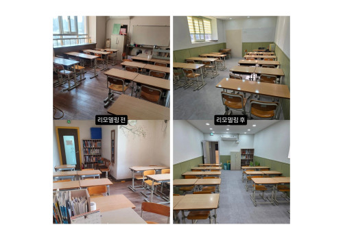 「배움방교실」 교실 리모델링 진행