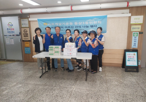 바르게살기운동 동삼3동위원회 여름맞이 간식 후원