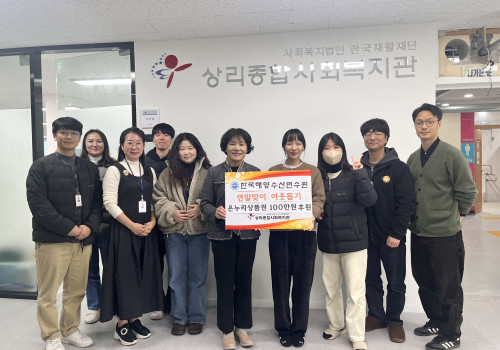 한국해양수산연수원 후원품 전달