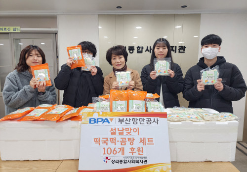 부산항만공사 설날 선물 후원