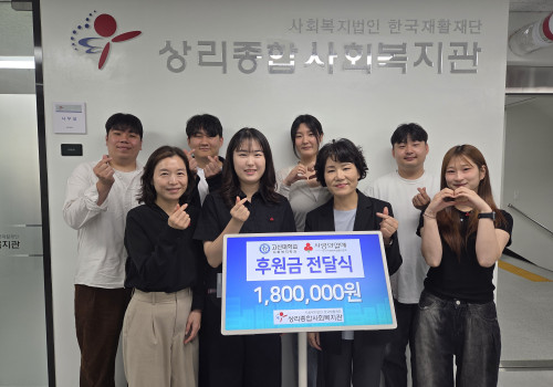 고신대학교 사회복지학과, 부산사랑의열매 캠퍼스 나눔도전 수익금 전달식 진행