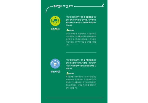영도구푸드뱅크/푸드마켓 소개