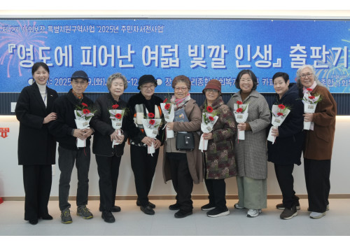 주민자서전 출판기념회 '영도에 피어난 여덟 빛깔 인생'