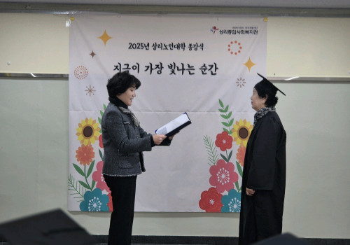 2025년 상리노인대학 종강식 "지금이 가장 빛나는 순간"