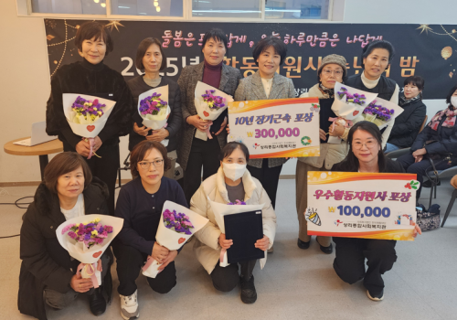 돌봄은 프로답게, 오늘만큼은 나답게~  2025년 활동지원사 송년의 밤