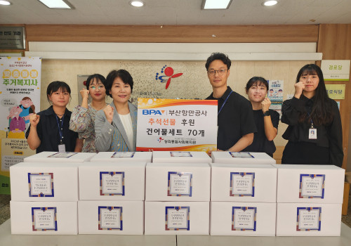 BPA부산항만공사 명절 선물 후원