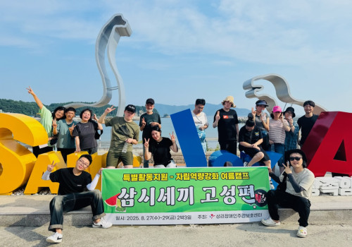 상리장애인주간보호센터 2박3일 여름캠프