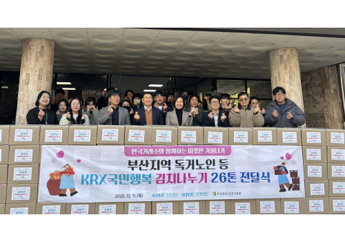 상리재가노인지원서비스센터 KRX 국민행복재단 후원 '국민행복 김치나누기'