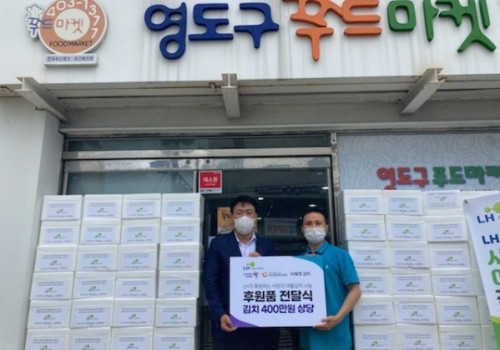 LH 한국토지주택공사 여름김치 기부 및 전달식
